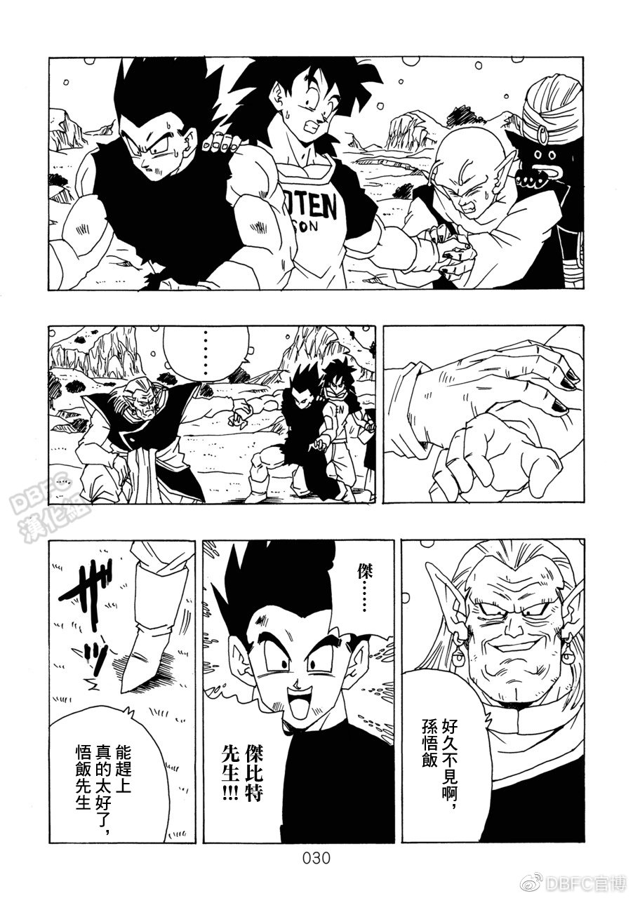 《那之后的龙珠真》漫画最新章节第10卷 集结的战士们免费下拉式在线观看章节第【31】张图片