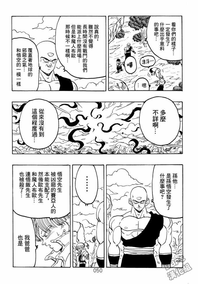 《那之后的龙珠真》漫画最新章节第7话免费下拉式在线观看章节第【51】张图片