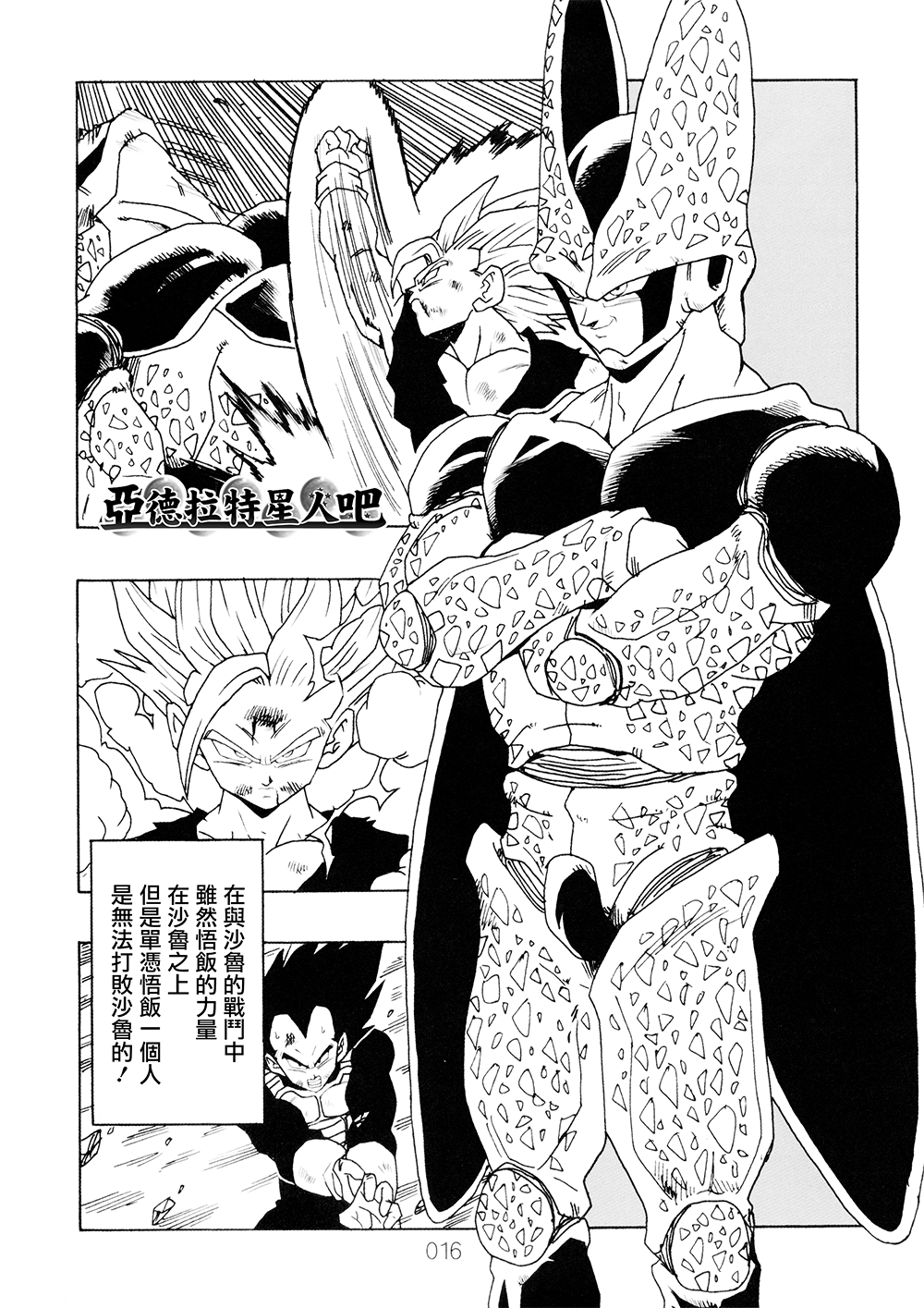 《那之后的龙珠真》漫画最新章节第9卷免费下拉式在线观看章节第【17】张图片