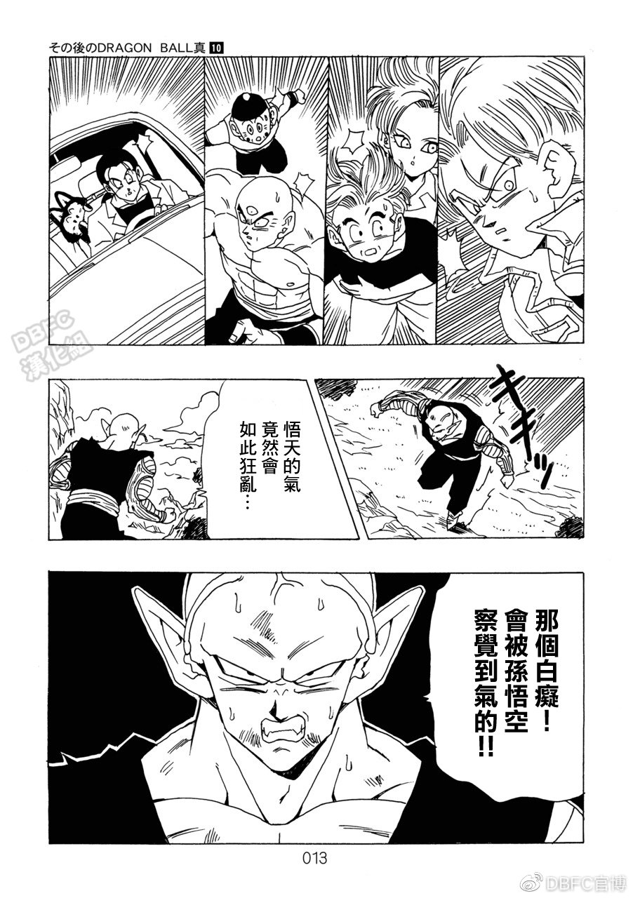 《那之后的龙珠真》漫画最新章节第10卷 集结的战士们免费下拉式在线观看章节第【14】张图片