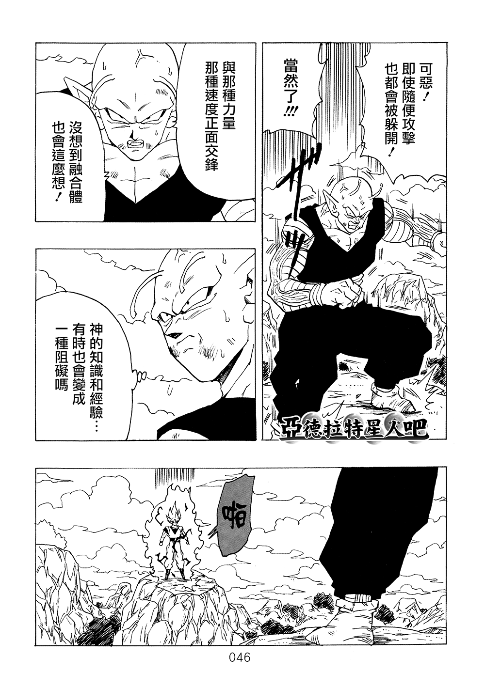 《那之后的龙珠真》漫画最新章节第9卷免费下拉式在线观看章节第【47】张图片