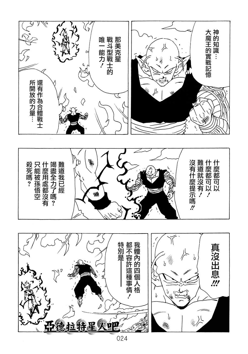 《那之后的龙珠真》漫画最新章节第9卷免费下拉式在线观看章节第【25】张图片