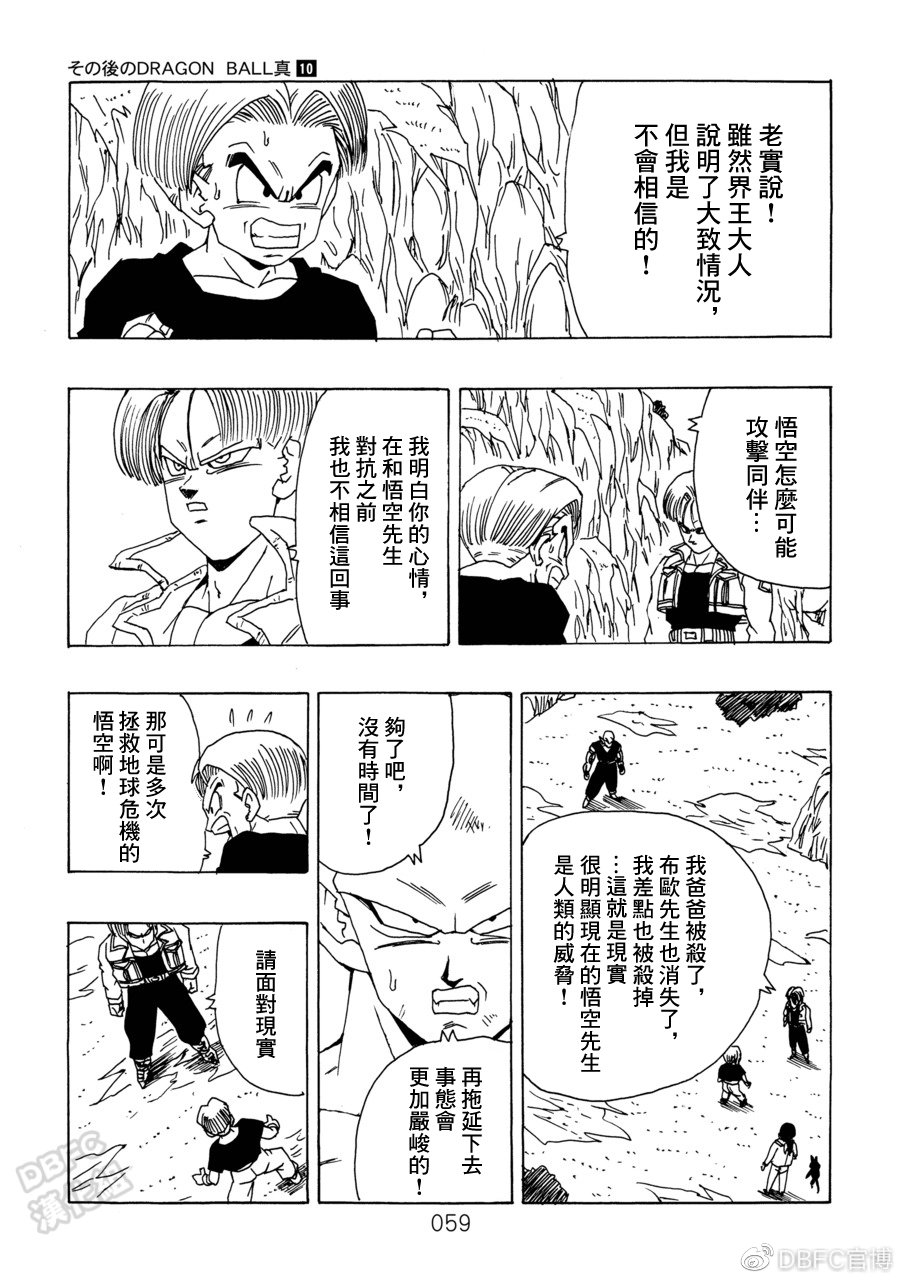 《那之后的龙珠真》漫画最新章节第10卷 集结的战士们免费下拉式在线观看章节第【60】张图片