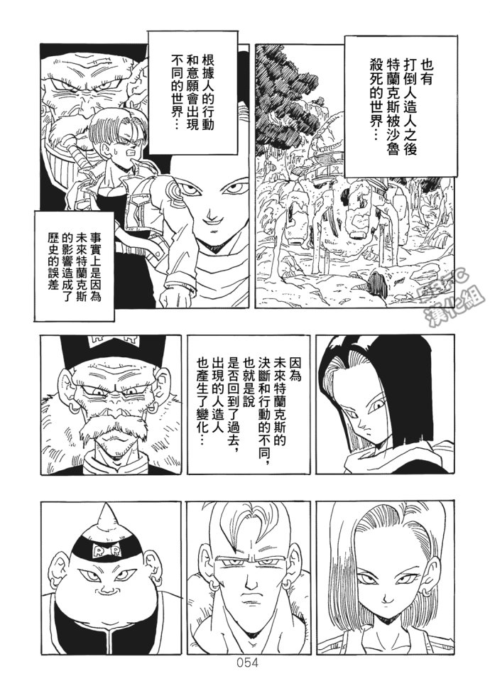 《那之后的龙珠真》漫画最新章节第6话免费下拉式在线观看章节第【54】张图片