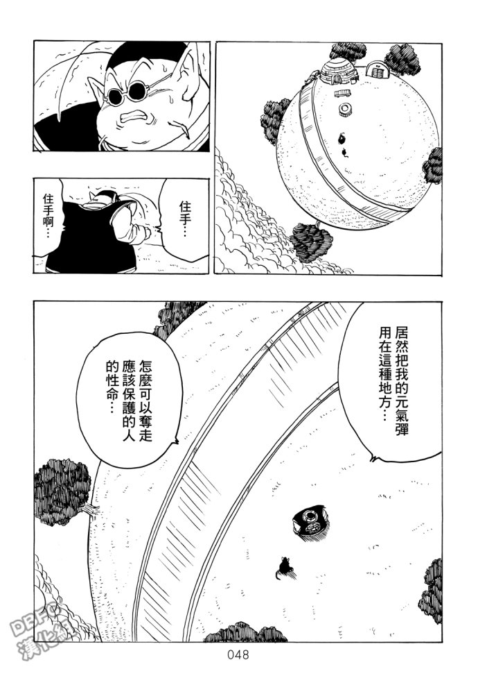 《那之后的龙珠真》漫画最新章节第5话免费下拉式在线观看章节第【48】张图片