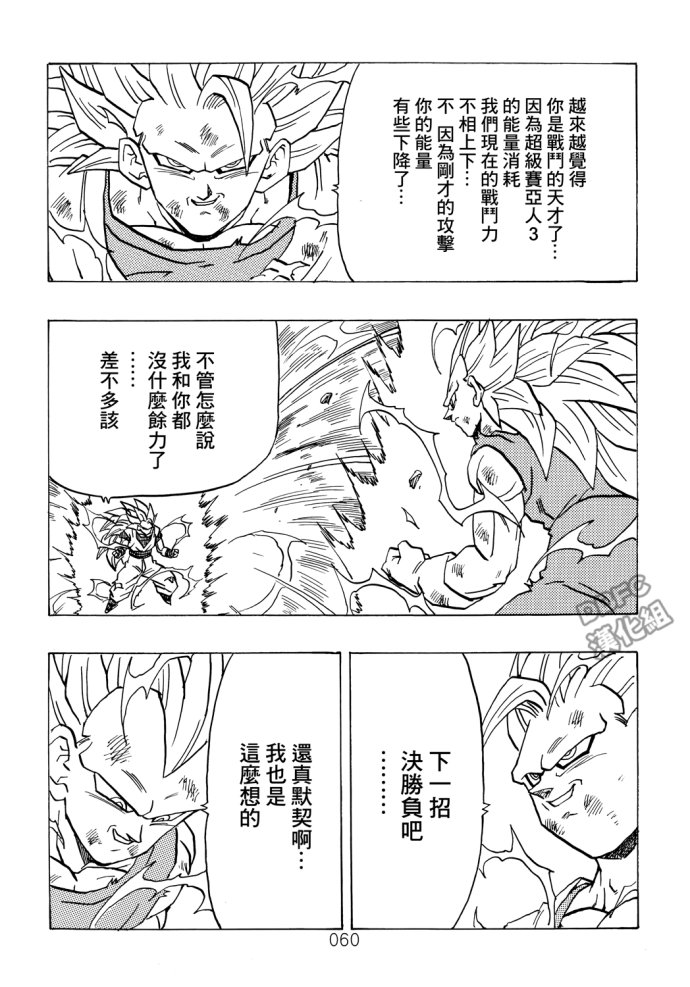 《那之后的龙珠真》漫画最新章节第4话免费下拉式在线观看章节第【61】张图片