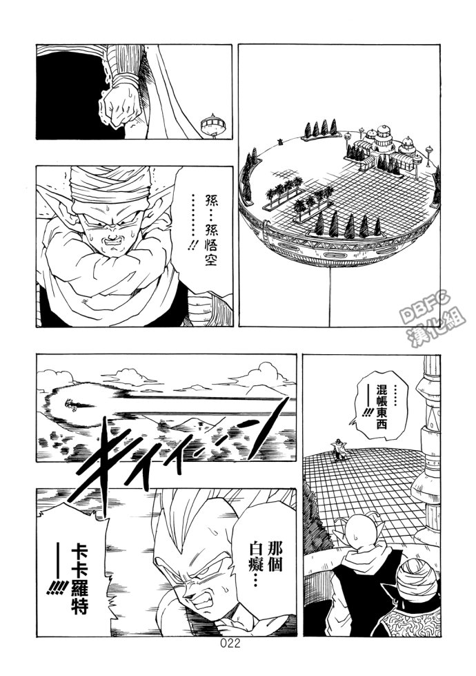 《那之后的龙珠真》漫画最新章节第1话免费下拉式在线观看章节第【22】张图片