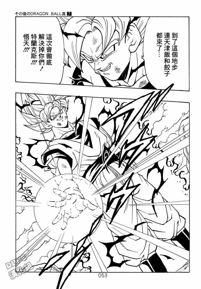 《那之后的龙珠真》漫画最新章节第7话免费下拉式在线观看章节第【54】张图片