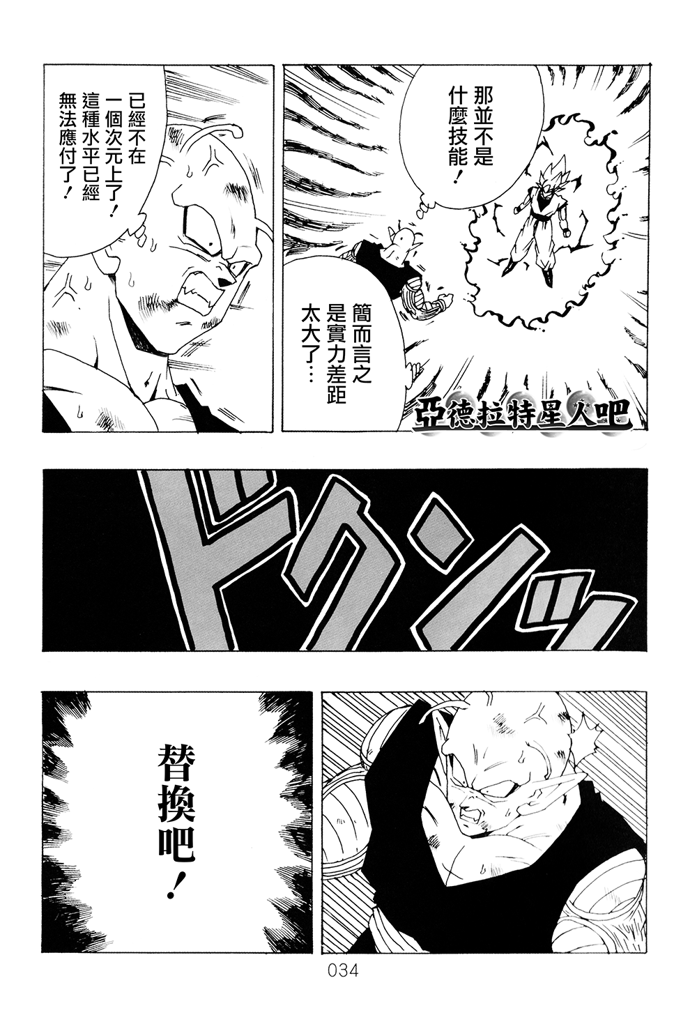 《那之后的龙珠真》漫画最新章节第9卷免费下拉式在线观看章节第【35】张图片