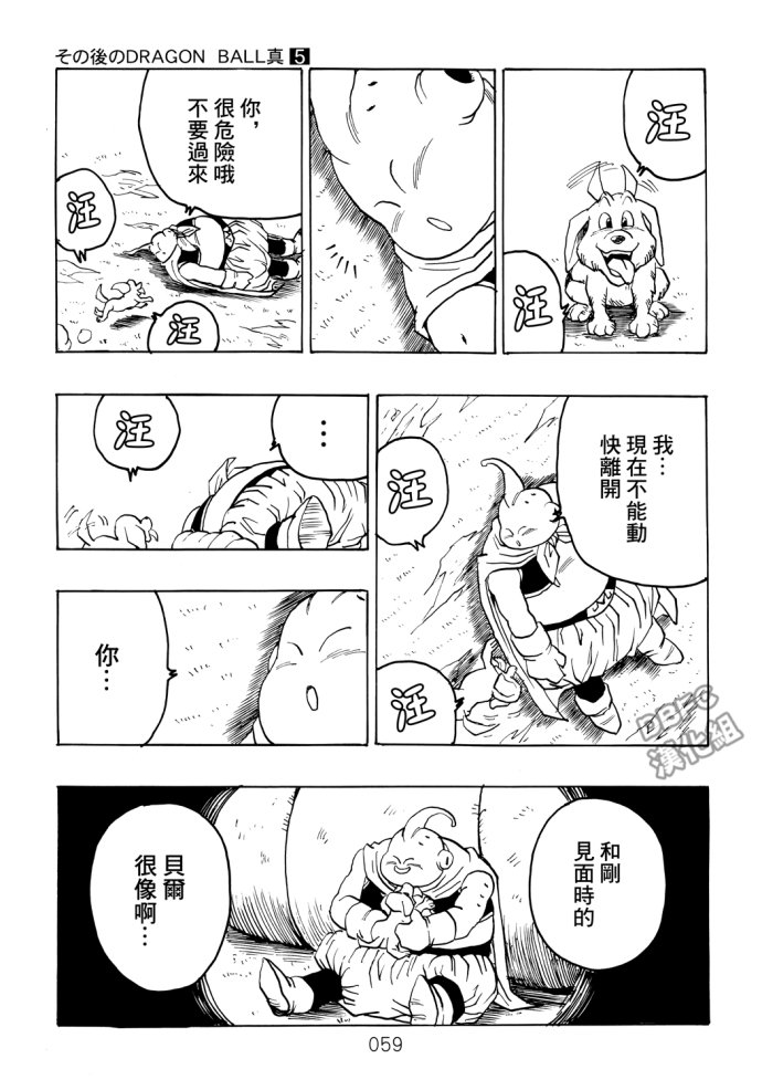 《那之后的龙珠真》漫画最新章节第5话免费下拉式在线观看章节第【59】张图片