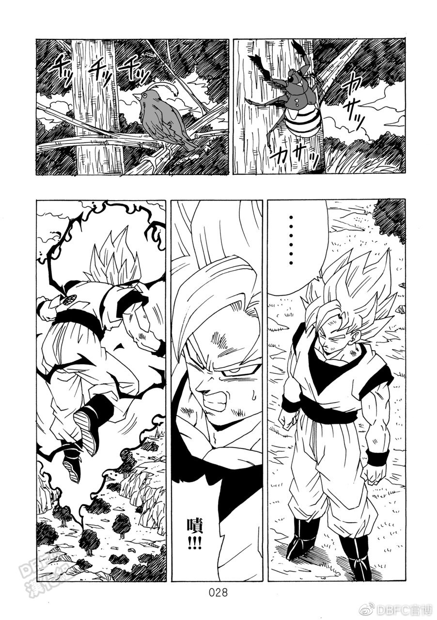 《那之后的龙珠真》漫画最新章节第10卷 集结的战士们免费下拉式在线观看章节第【29】张图片