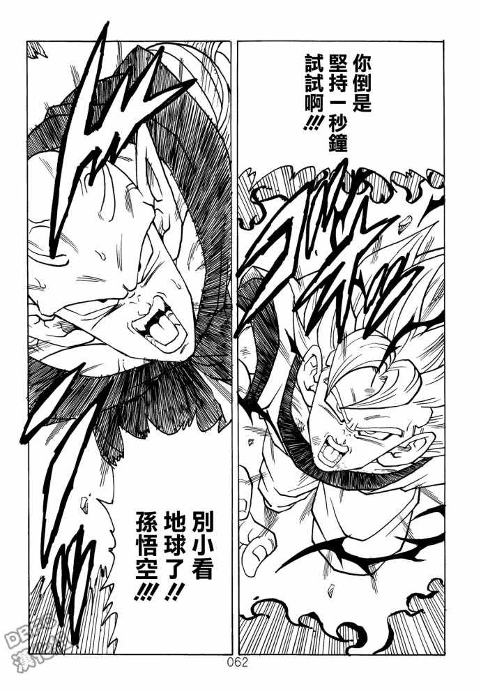 《那之后的龙珠真》漫画最新章节第7话免费下拉式在线观看章节第【63】张图片