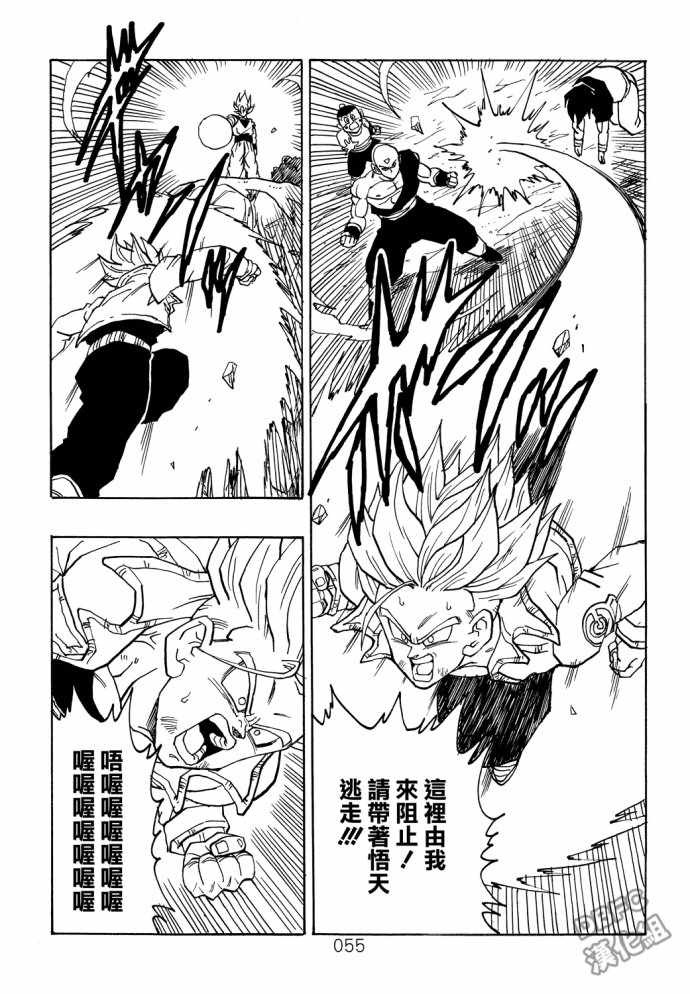 《那之后的龙珠真》漫画最新章节第7话免费下拉式在线观看章节第【56】张图片