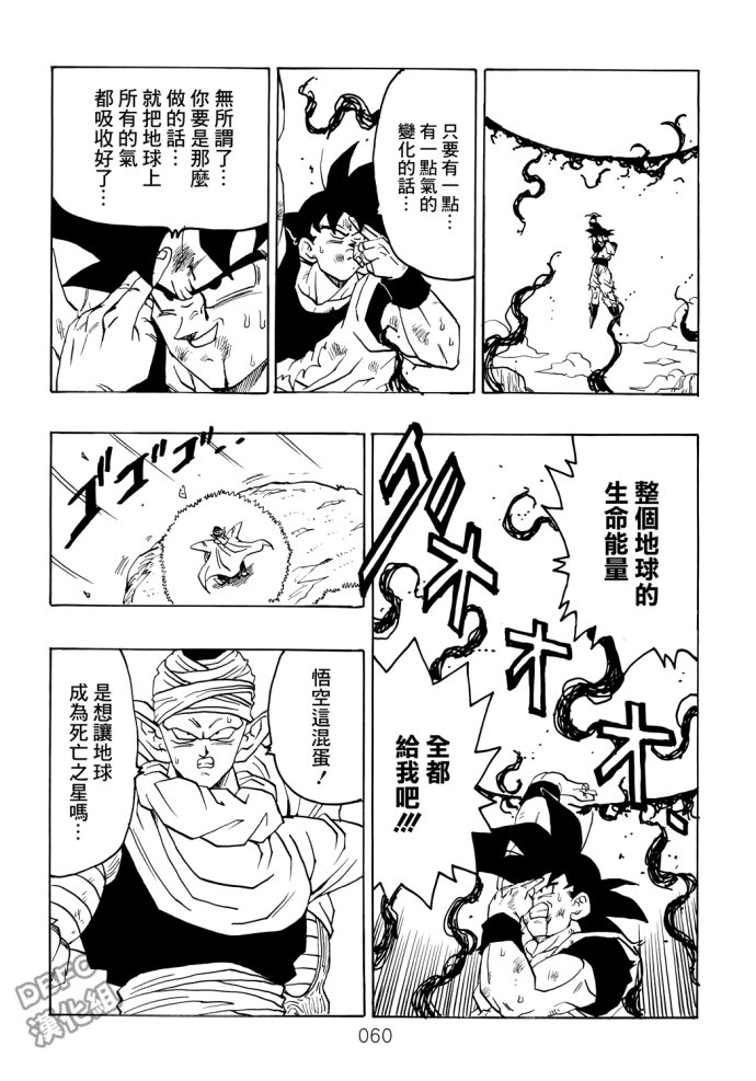 《那之后的龙珠真》漫画最新章节第5话免费下拉式在线观看章节第【60】张图片