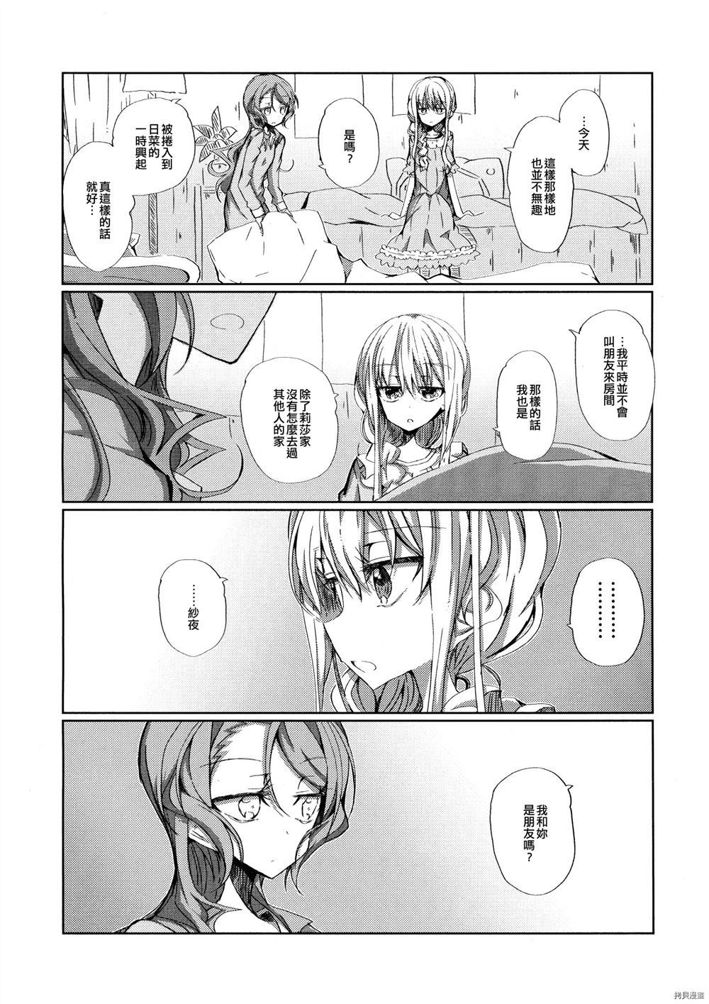 《总之就是想睡的冰川姊妹》漫画最新章节第1话免费下拉式在线观看章节第【28】张图片