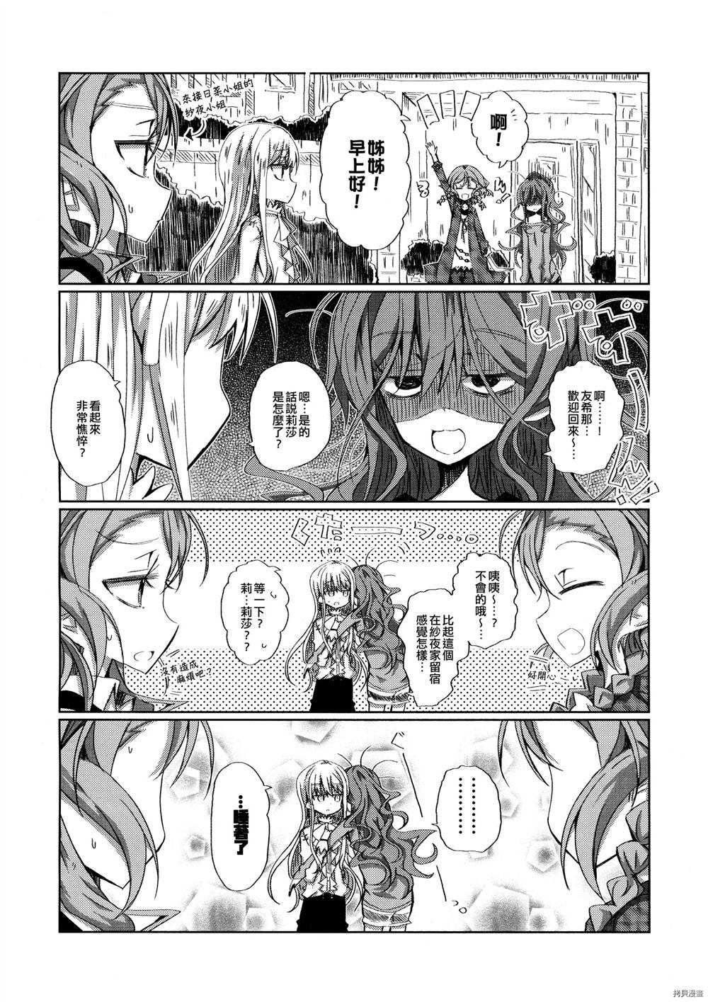 《总之就是想睡的冰川姊妹》漫画最新章节第1话免费下拉式在线观看章节第【32】张图片