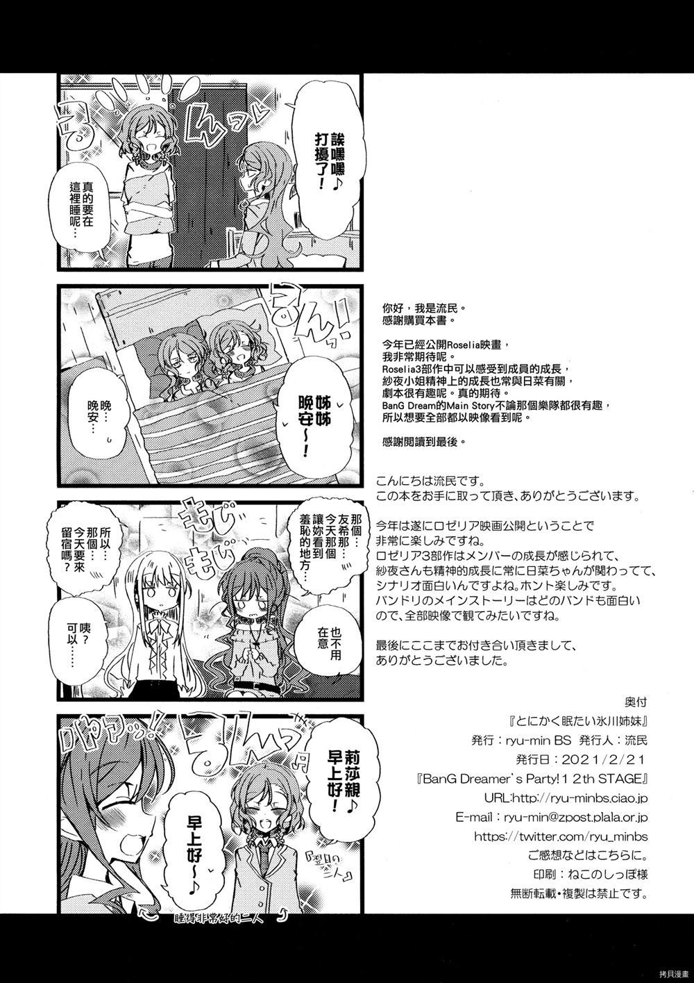 《总之就是想睡的冰川姊妹》漫画最新章节第1话免费下拉式在线观看章节第【34】张图片