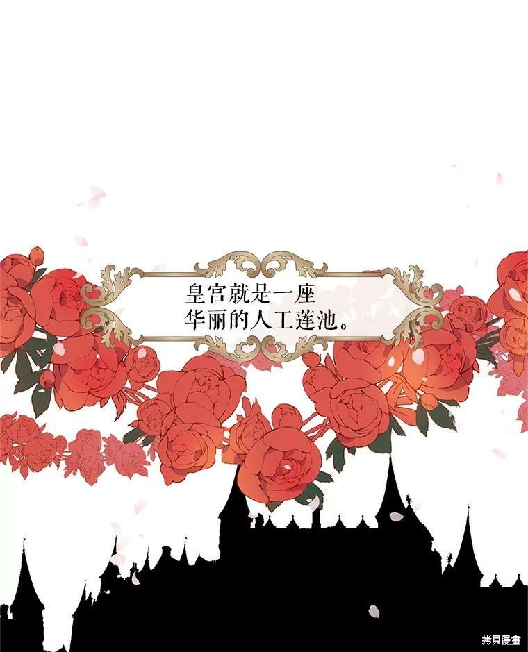 《女皇的心愿》漫画最新章节第0话免费下拉式在线观看章节第【11】张图片