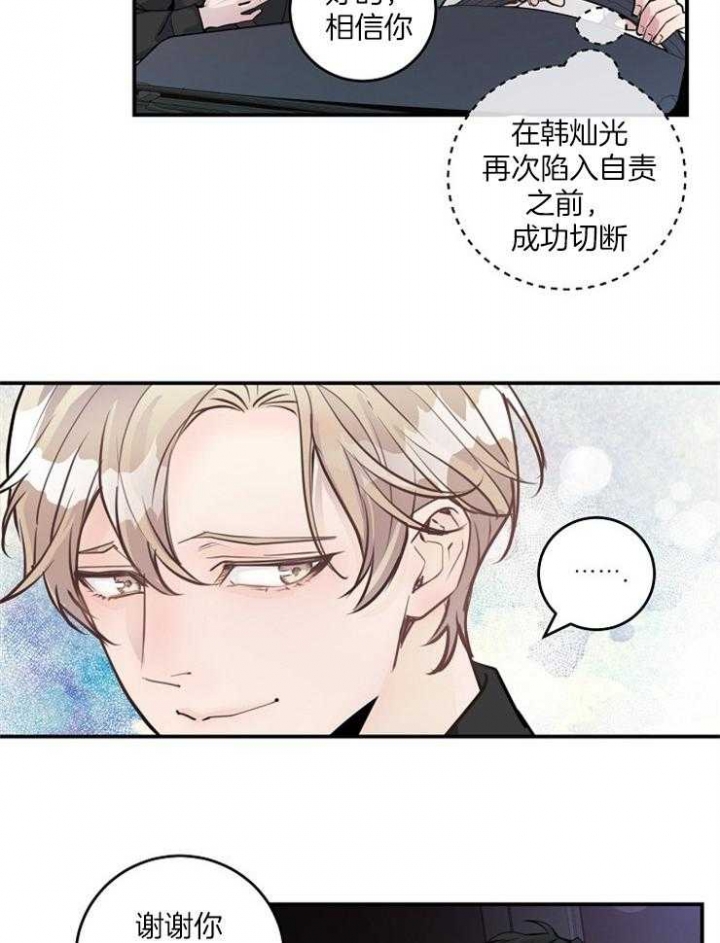 《M的绯闻》漫画最新章节第86话免费下拉式在线观看章节第【21】张图片