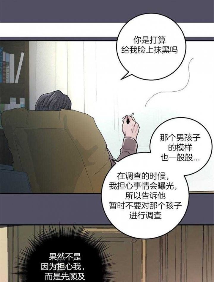 《M的绯闻》漫画最新章节第37话免费下拉式在线观看章节第【29】张图片