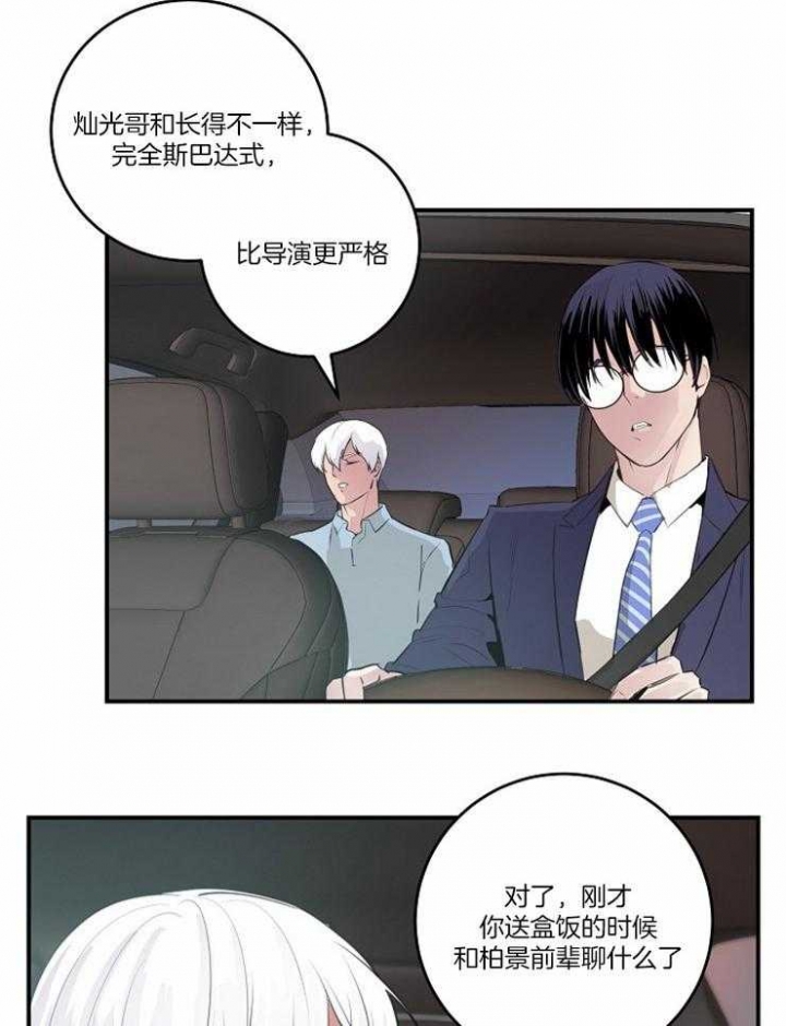 《M的绯闻》漫画最新章节第92话免费下拉式在线观看章节第【7】张图片