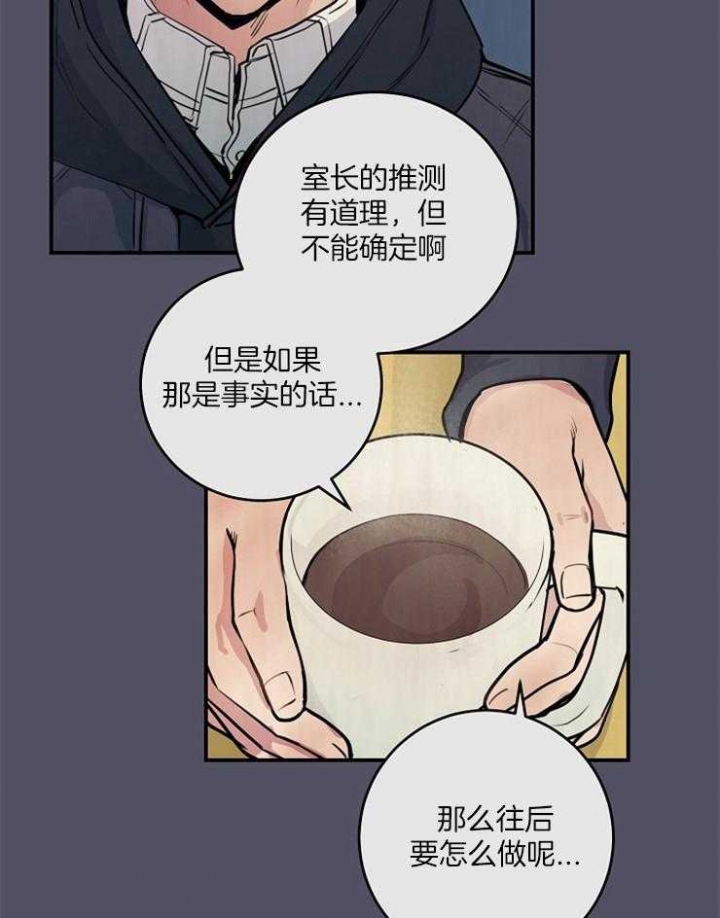 《M的绯闻》漫画最新章节第66话免费下拉式在线观看章节第【34】张图片