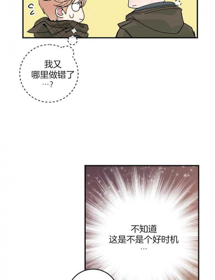 《M的绯闻》漫画最新章节第84话免费下拉式在线观看章节第【23】张图片