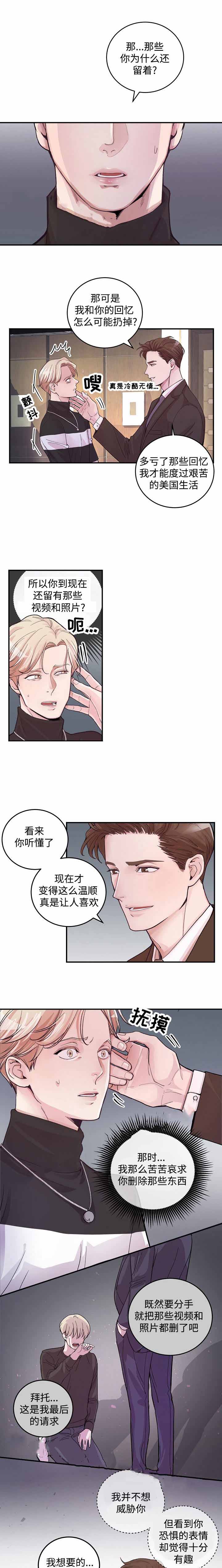 《M的绯闻》漫画最新章节第19话免费下拉式在线观看章节第【3】张图片