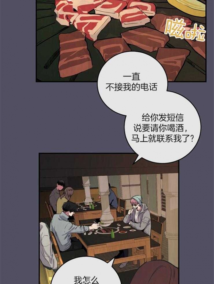 《M的绯闻》漫画最新章节第67话免费下拉式在线观看章节第【2】张图片