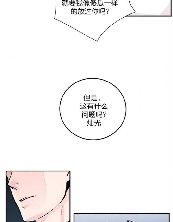 《M的绯闻》漫画最新章节第35话免费下拉式在线观看章节第【7】张图片