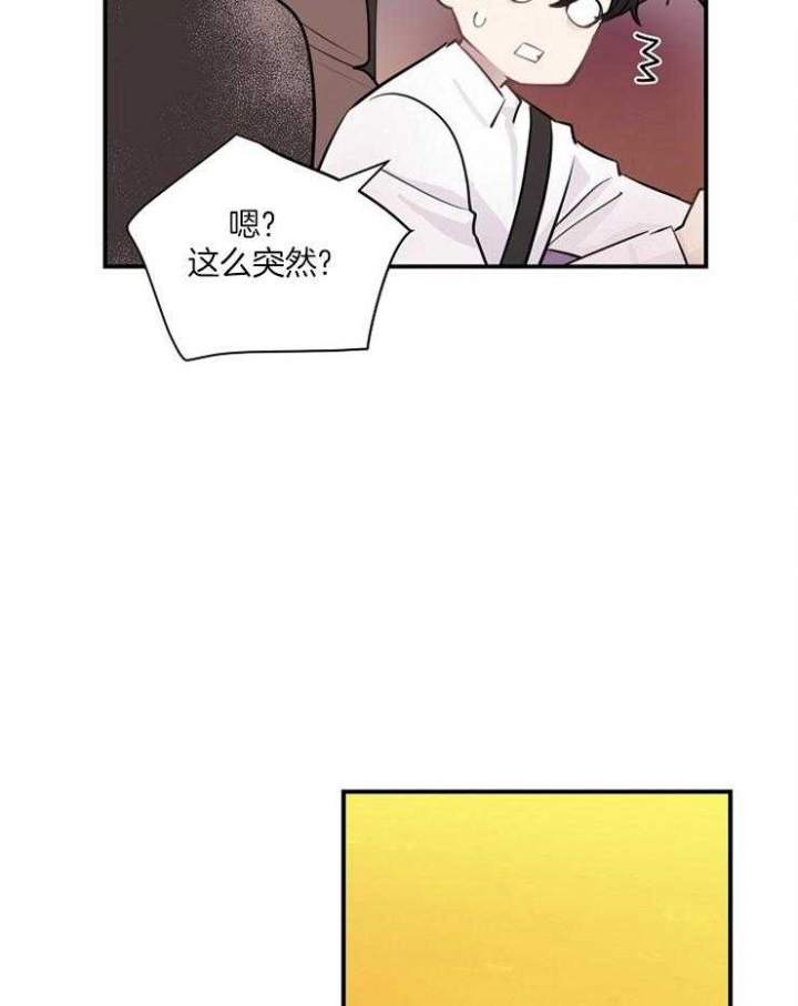 《M的绯闻》漫画最新章节第87话免费下拉式在线观看章节第【4】张图片