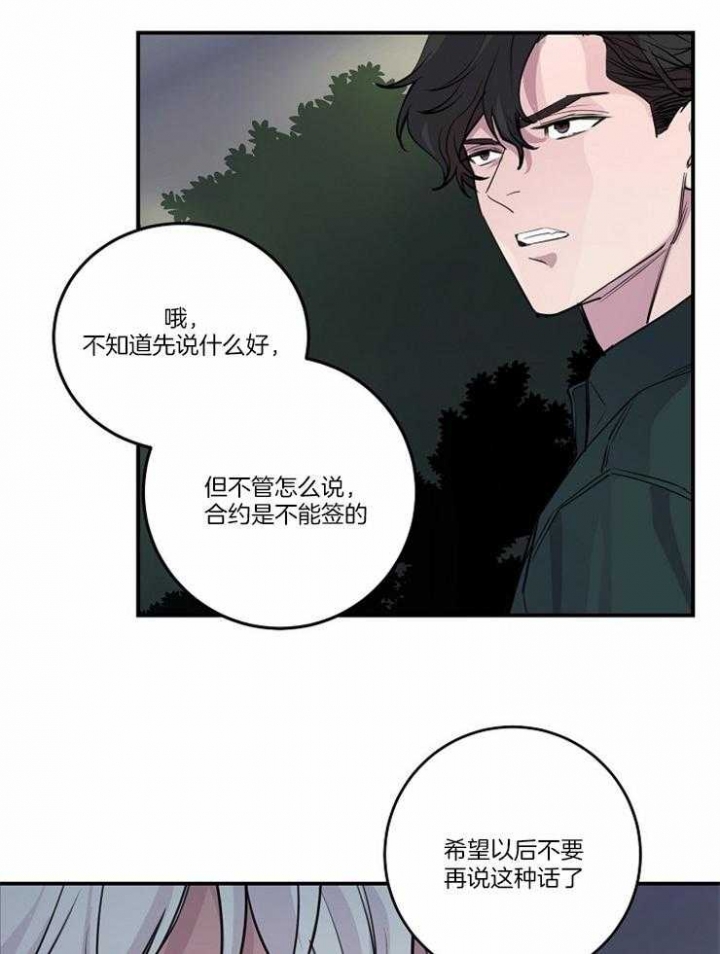 《M的绯闻》漫画最新章节第104话免费下拉式在线观看章节第【14】张图片