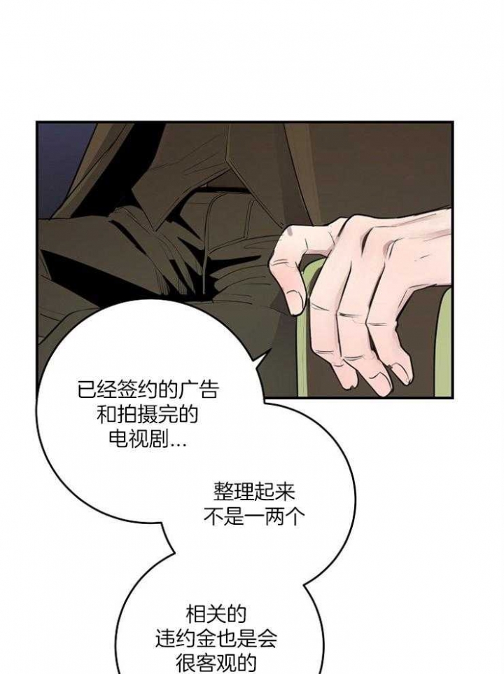 《M的绯闻》漫画最新章节第80话免费下拉式在线观看章节第【1】张图片