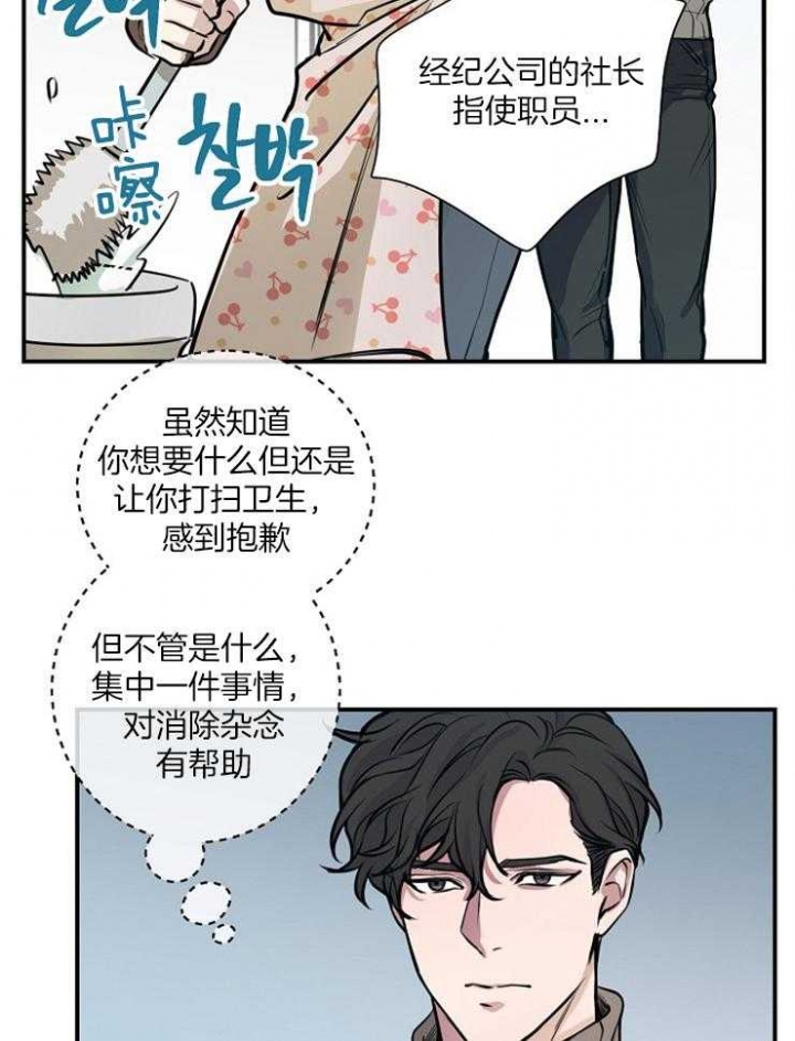 《M的绯闻》漫画最新章节第75话免费下拉式在线观看章节第【4】张图片