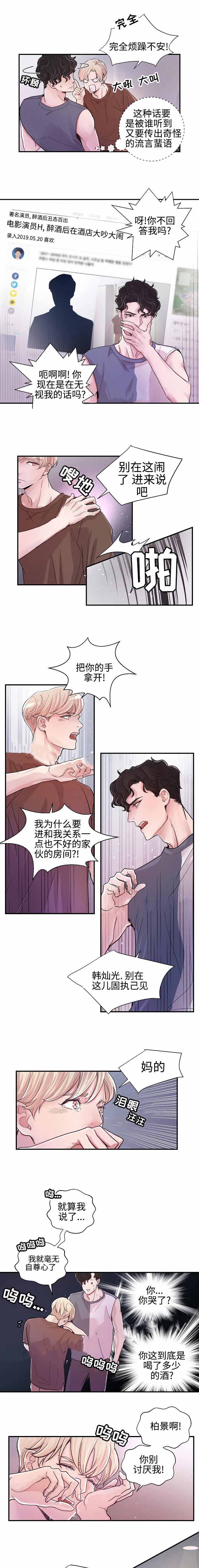 《M的绯闻》漫画最新章节第8话免费下拉式在线观看章节第【4】张图片