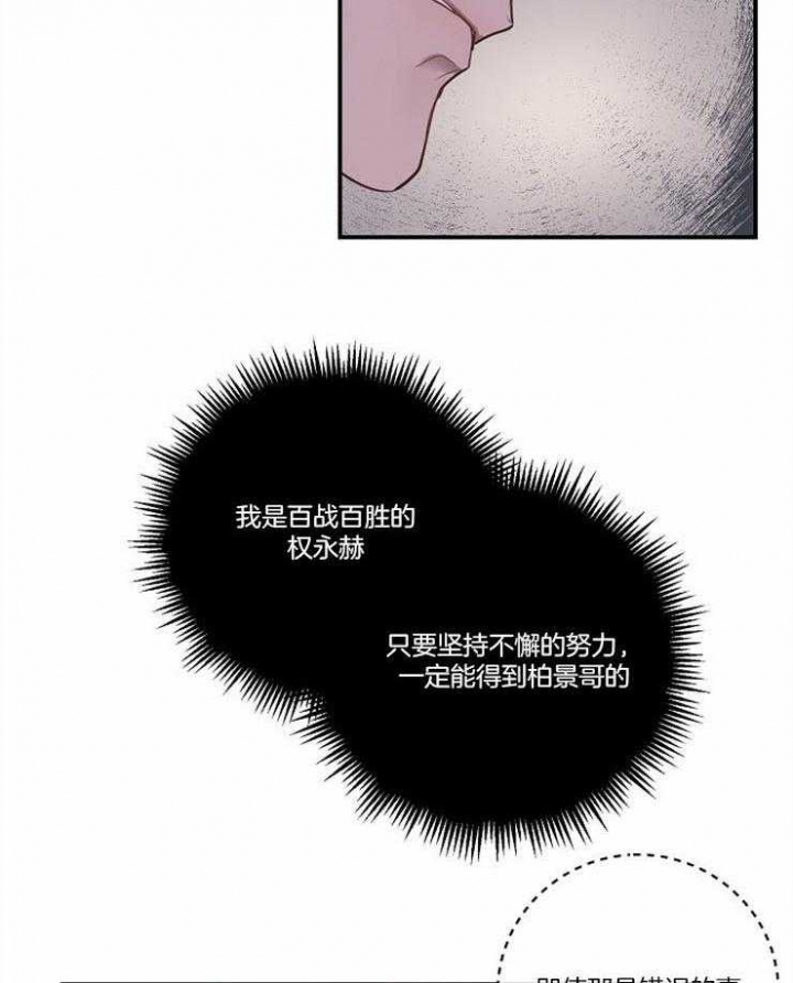 《M的绯闻》漫画最新章节第101话免费下拉式在线观看章节第【2】张图片