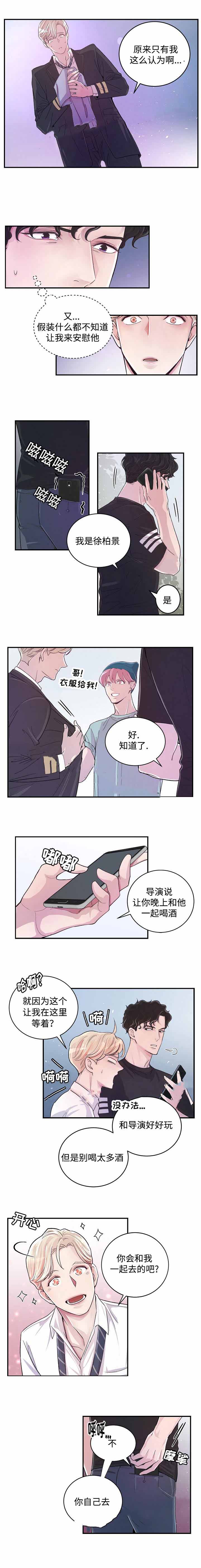 《M的绯闻》漫画最新章节第7话免费下拉式在线观看章节第【2】张图片