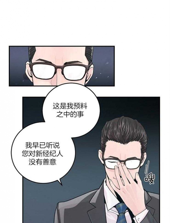 《M的绯闻》漫画最新章节第33话免费下拉式在线观看章节第【7】张图片