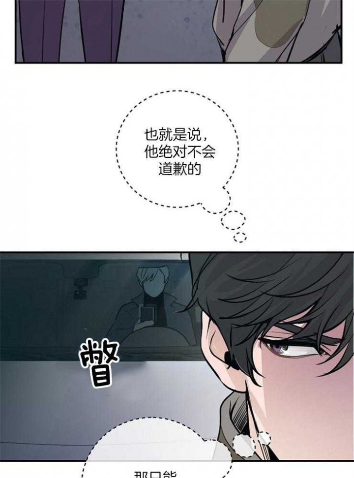 《M的绯闻》漫画最新章节第76话免费下拉式在线观看章节第【25】张图片