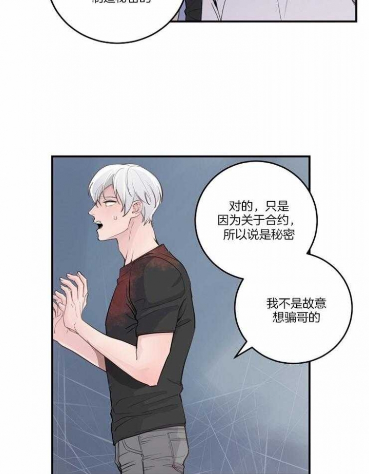 《M的绯闻》漫画最新章节第100话免费下拉式在线观看章节第【11】张图片