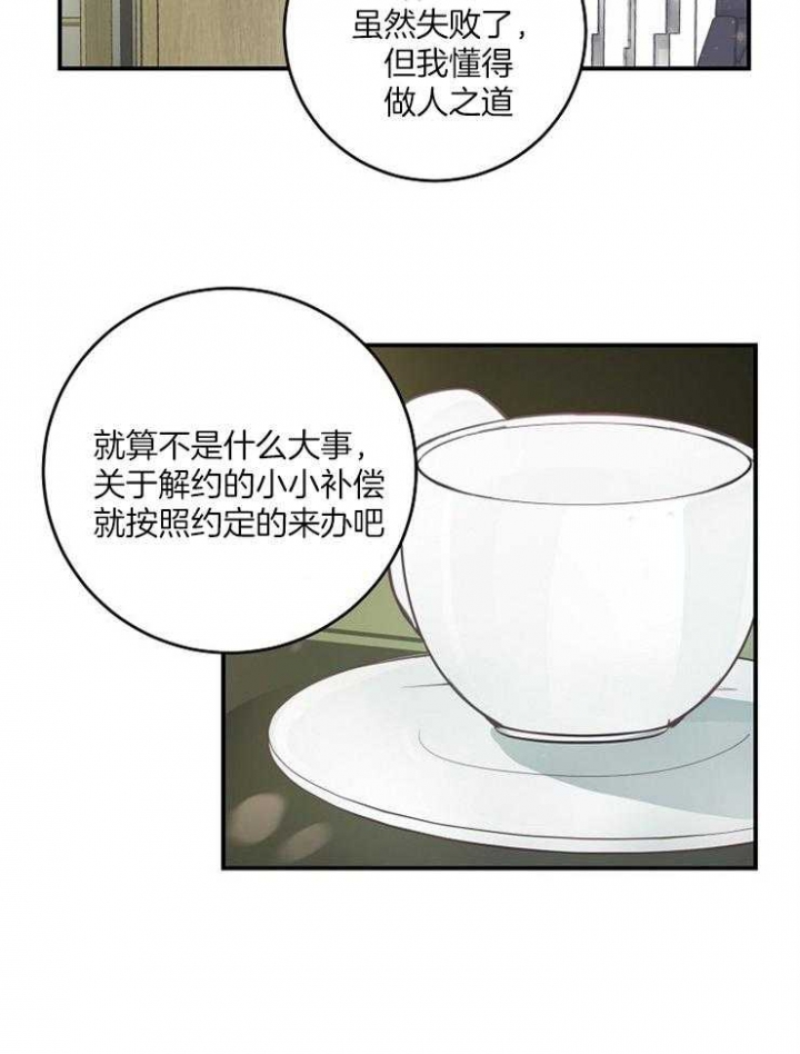 《M的绯闻》漫画最新章节第80话免费下拉式在线观看章节第【21】张图片