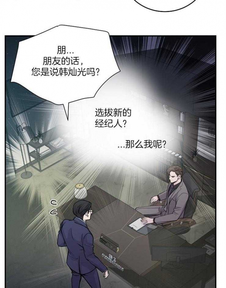 《M的绯闻》漫画最新章节第68话免费下拉式在线观看章节第【24】张图片