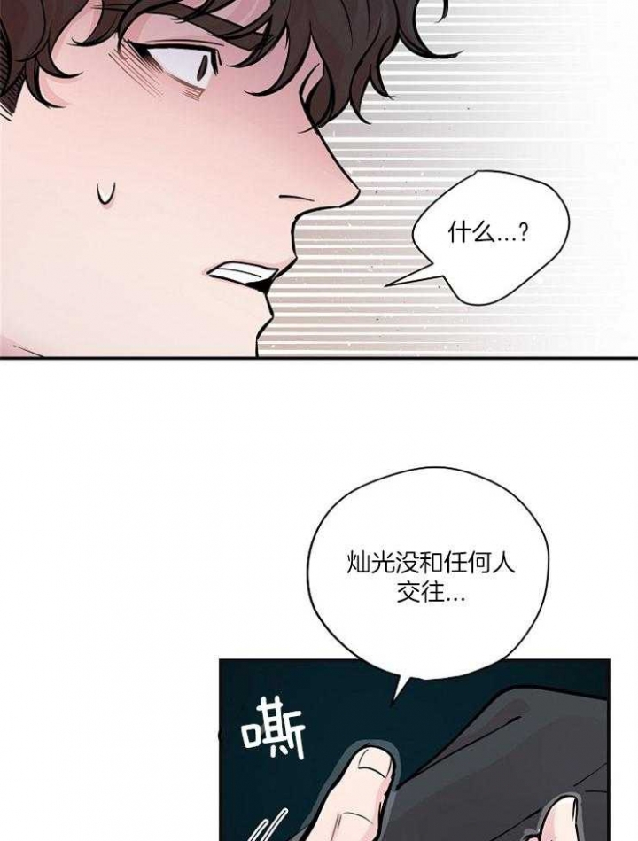 《M的绯闻》漫画最新章节第46话免费下拉式在线观看章节第【6】张图片