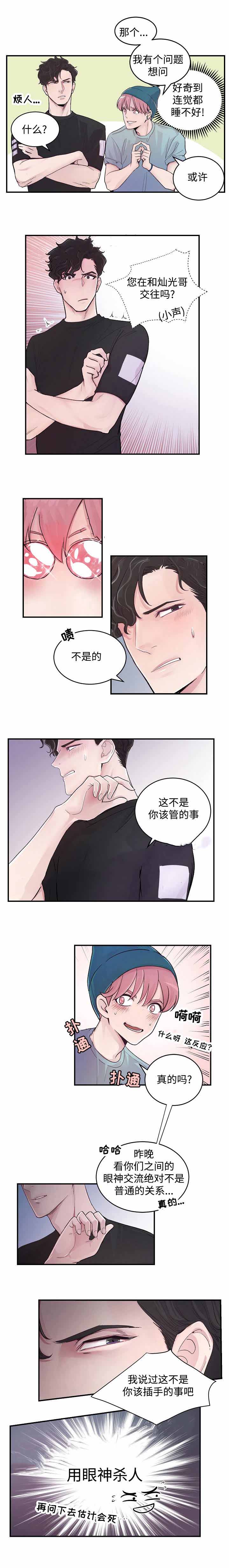 《M的绯闻》漫画最新章节第6话免费下拉式在线观看章节第【4】张图片