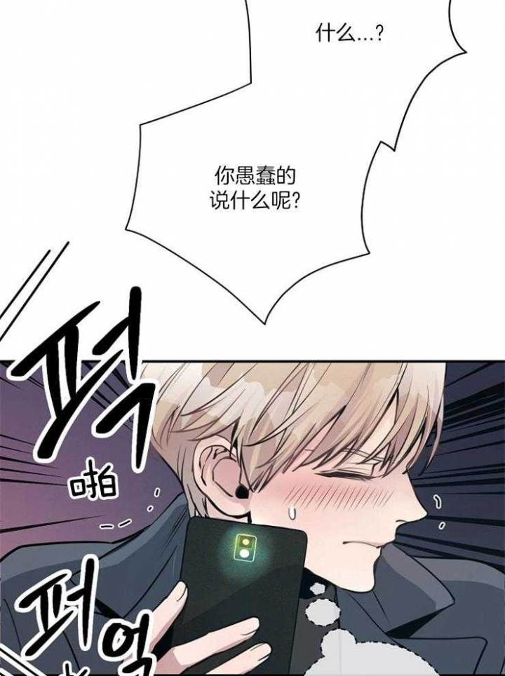 《M的绯闻》漫画最新章节第77话免费下拉式在线观看章节第【5】张图片