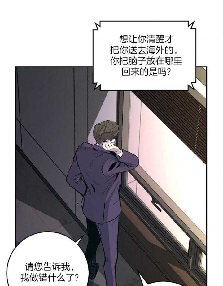 《M的绯闻》漫画最新章节第72话免费下拉式在线观看章节第【2】张图片