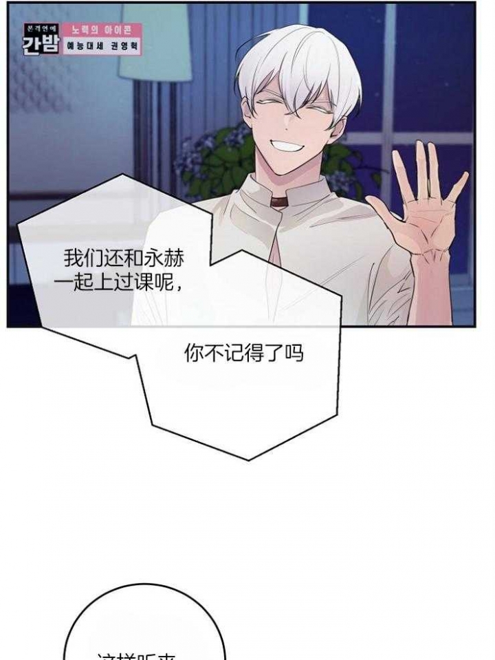 《M的绯闻》漫画最新章节第88话免费下拉式在线观看章节第【14】张图片