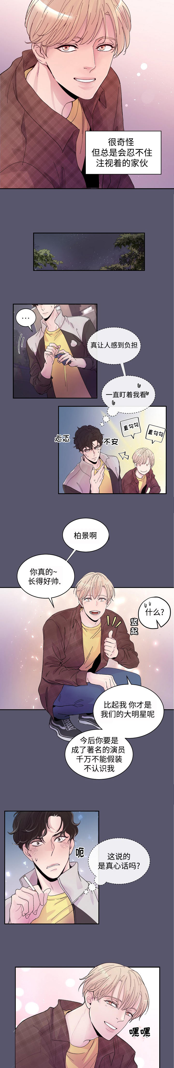 《M的绯闻》漫画最新章节第1话免费下拉式在线观看章节第【3】张图片