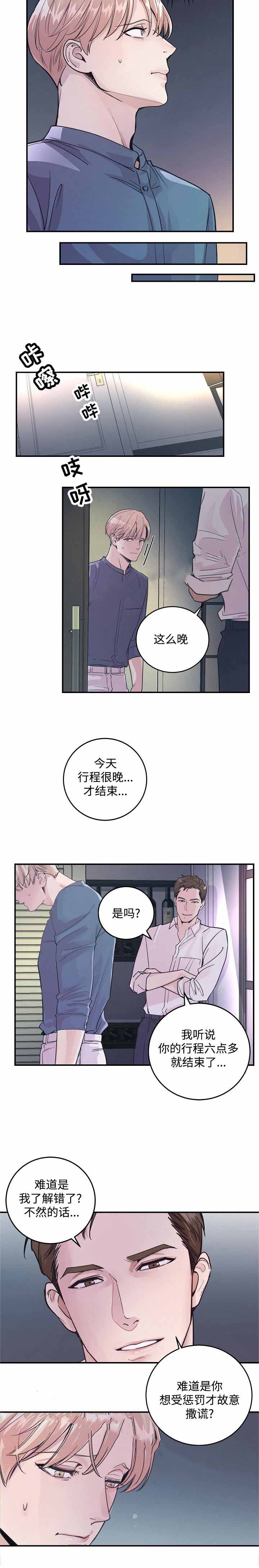 《M的绯闻》漫画最新章节第30话免费下拉式在线观看章节第【6】张图片