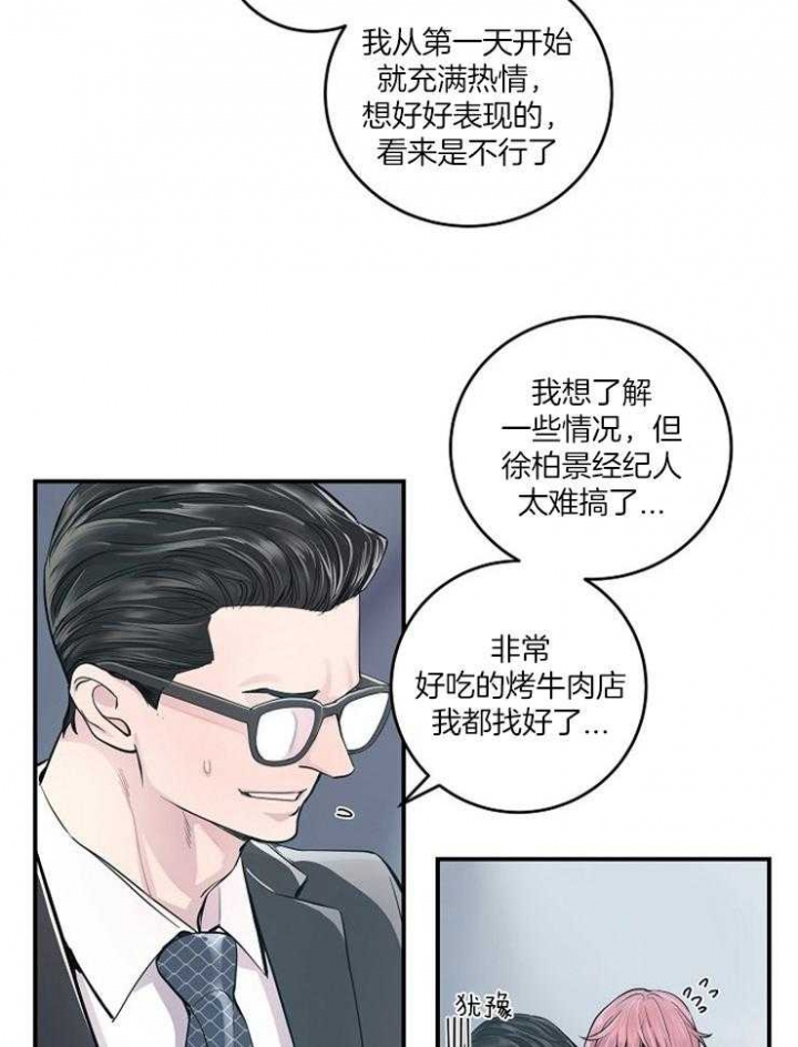 《M的绯闻》漫画最新章节第36话免费下拉式在线观看章节第【20】张图片